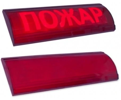 ЛЮКС-12 СН "Пожар"