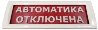 КРИСТАЛЛ-24 "Автоматика отключена" КРИСТАЛЛ-24 "Автоматика отключена"