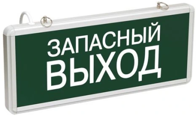 ССА1002 "ЗАПАСНЫЙ ВЫХОД" LSSA0-1002-003-K03 ССА1002 "ЗАПАСНЫЙ ВЫХОД" LSSA0-1002-003-K03