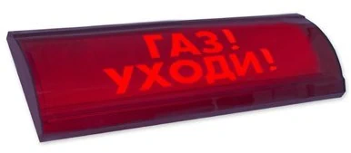 ЛЮКС-24 СН "Газ уходи"