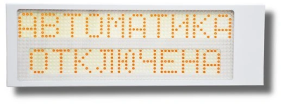 Ирида-Гефест "Автоматика отключена" (Power), Р-Т13-Желт/Бел-2х10 Ирида-Гефест "Автоматика отключена" (Power), Р-Т13-Желт/Бел-2х10