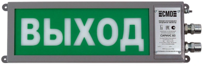 Сириус ОП-Н-СЗ 220 "ВЫХОД" Сириус ОП-Н-СЗ 220 "ВЫХОД"