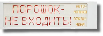 Ирида-Гефест "Порошок не входить/Автоматика отключена" (Power), Р-Т9-Кр/Бел-2х10 Ирида-Гефест "Порошок не входить/Автоматика отключена" (Power), Р-Т9-Кр/Бел-2х10