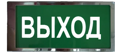 Ирида-Гефест "Выход", трафаретный, нержавейка (Т-Т22-Бел/Зел-2х5) Ирида-Гефест "Выход", трафаретный, нержавейка (Т-Т22-Бел/Зел-2х5)