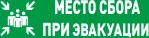 С2000-ОСТ исп.14 "Место сбора" С2000-ОСТ исп.14 "Место сбора"