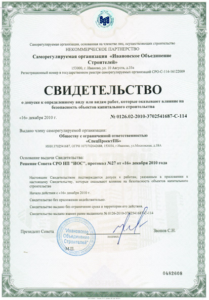 Допуск СРО на строительно-монтажные работы Допуск СРО на строительно-монтажные работы