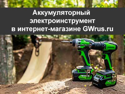 Аккумуляторный инструмент Аккумуляторный инструмент