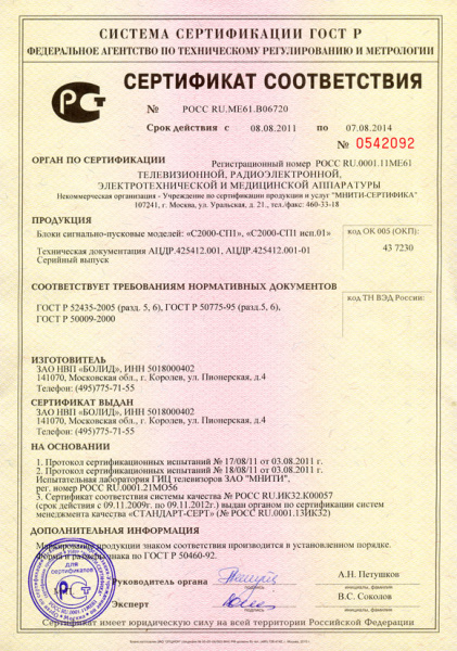 С2000-СП1 исп.01 С2000-СП1 исп.01