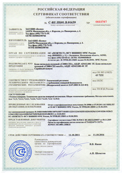 С2000-СП1 исп.01 С2000-СП1 исп.01